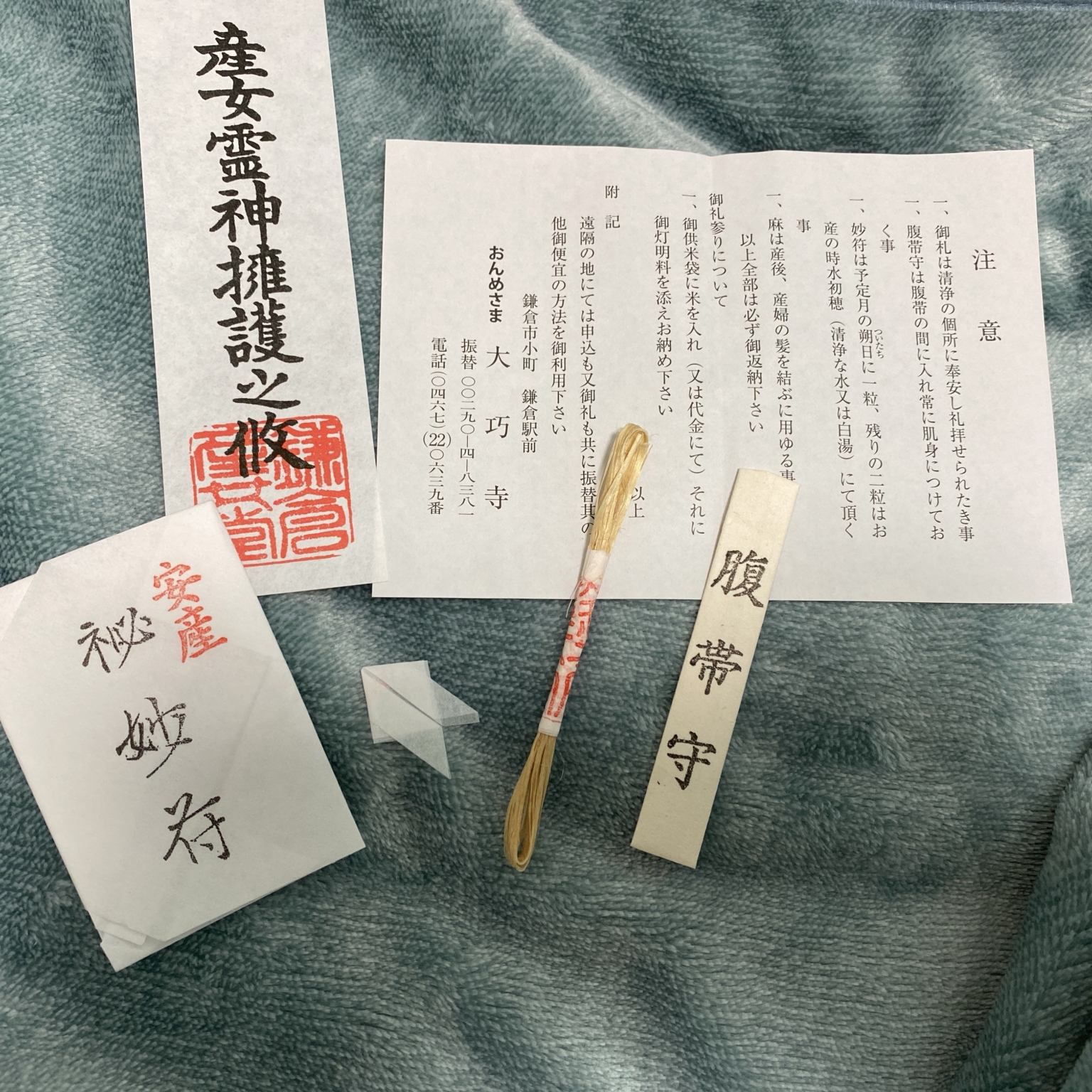 安産祈願に行ってきました！ 鎌倉 大巧寺 (おんめさま) どすこい浅井家！